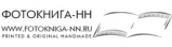 Фотокнига-НН